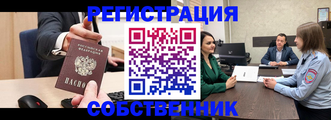 временная регистрация гарантия в Строителе