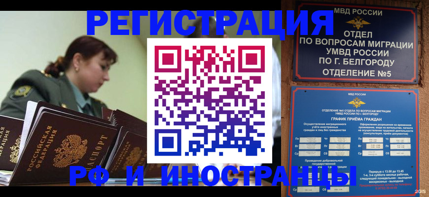 временная регистрация недорого в Строителе