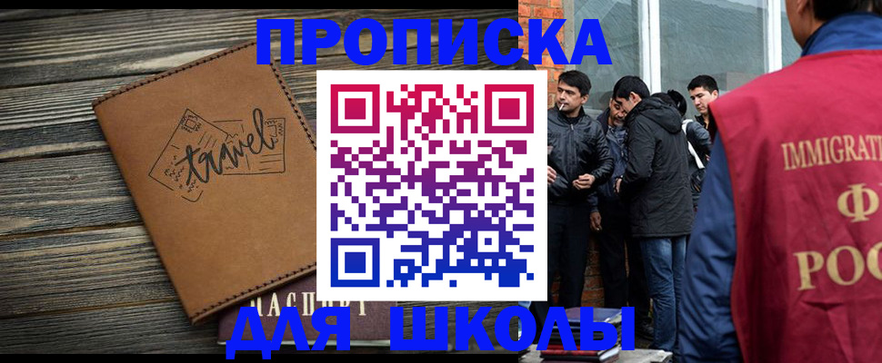 временная регистрация в Строителе