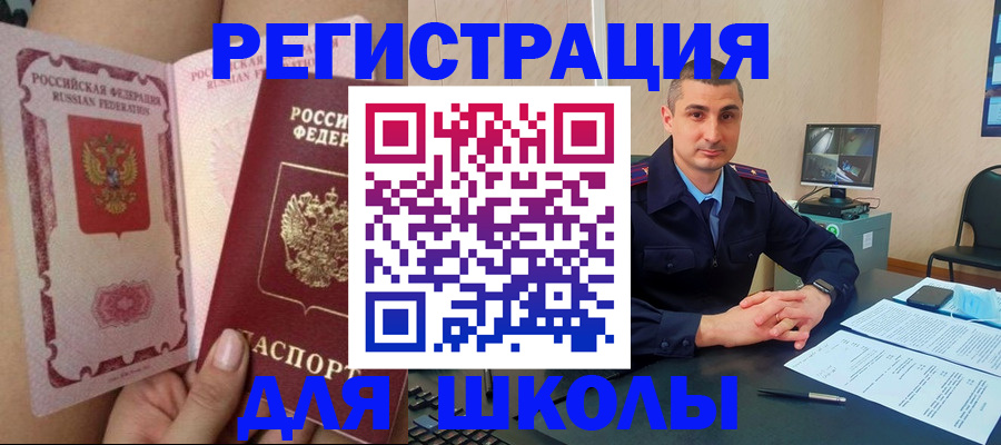 прописка в Строителе