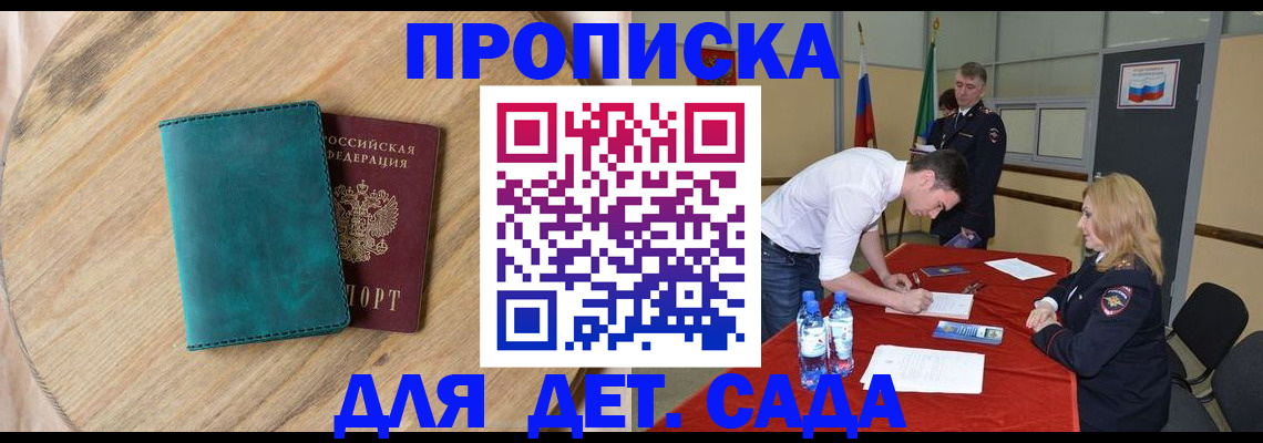 прописка в квартире в Строителе