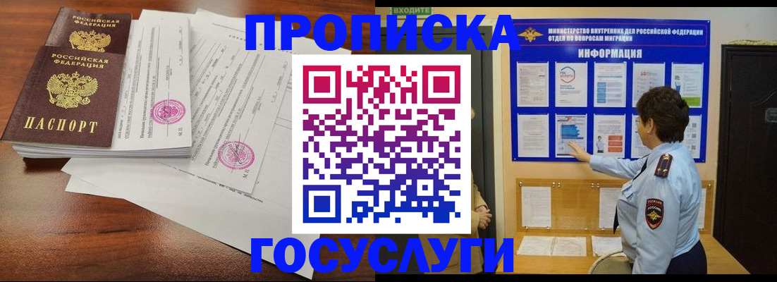 временная регистрация поиск в Строителе